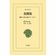花間集（平凡社） [電子書籍]