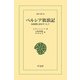 ペルシア放浪記（平凡社） [電子書籍]