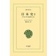 日本史 2（平凡社） [電子書籍]