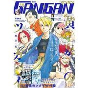 月刊少年ガンガン 2022年10月号（スクウェア･エニックス） [電子書籍]