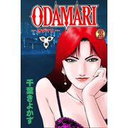 ODAMARI【分冊版】 2（グループ・ゼロ） [電子書籍]
