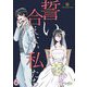 誓い合えない私たち 6（サード・ライン） [電子書籍]