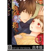 【フルカラー】今宵、少女は獣に抱かれ・・・《合本版》（1）（wwwave comics） [電子書籍]