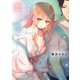 あなたでふくらむ、私のぺしゃんこ。3【電子単行本版】（wwwave comics） [電子書籍]