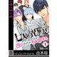 【フルカラー】七人の異端児～改心させなきゃ私も退学！？《合本版》（1）（wwwave comics） [電子書籍]