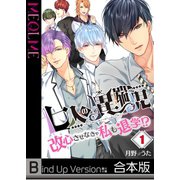 【フルカラー】七人の異端児～改心させなきゃ私も退学！？《合本版》（1）（wwwave comics） [電子書籍]