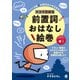 英語学習劇場 前置詞おはなし絵巻 （音声DL付）（ベレ出版） [電子書籍]