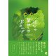 街なか葉めくり虫さんぽ（ベレ出版） [電子書籍]