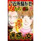 ご近所騒がせな女たちVol.8-（3）～特集/迷惑すぎる女（ユサブル） [電子書籍]