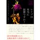 レイプは本当に犯罪ですか？（柏書房） [電子書籍]