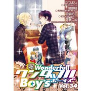 新ワンダフルBoy's Vol.34（光彩書房） [電子書籍]