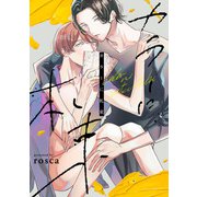 カラーに札束【単話】（KADOKAWA） [電子書籍]