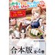 【合本版】地味で目立たない私は、今日で終わりにします。 全4巻（KADOKAWA） [電子書籍]
