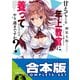 【合本版】甘えてくる年上教官に養ってもらうのはやり過ぎですか？ 全4巻（KADOKAWA） [電子書籍]