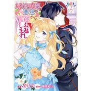 婚約破棄の悪意は娼館からお返しします 2（KADOKAWA） [電子書籍]