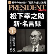 PRESIDENT 2022年9月2日号（プレジデント社） [電子書籍]