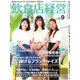 飲食店経営 22年9月号（アール・アイ・シー） [電子書籍]