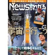 月刊ニュースがわかる 2022年9月号（毎日新聞出版） [電子書籍]