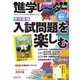 進学レーダー 2022年9月号（みくに出版） [電子書籍]
