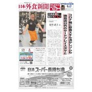 日本外食新聞 2022/8/15号（外食産業新聞社） [電子書籍]