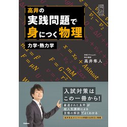 ヨドバシ.com - 大学受験プライムゼミブックス 高井の実践問題で身に