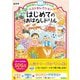 おはなしドリル ベストセレクション はじめてのおはなしドリル 低学年（学研） [電子書籍]