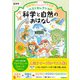 おはなしドリル ベストセレクション 科学と自然のおはなし 低学年（学研） [電子書籍]