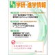 学研・進学情報2022年8・9月号（学研） [電子書籍]