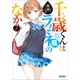 千歳くんはラムネ瓶のなか 7（小学館） [電子書籍]