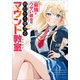 最強にウザい彼女の、明日から使えるマウント教室（小学館） [電子書籍]