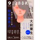 別冊文藝春秋 電子版45号 （2022年9月号）（文藝春秋） [電子書籍]