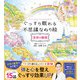 ぐっすり眠れる不思議なぬり絵 世界の絶景（西東社） [電子書籍]