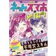 ミラクル相談室 ネット＆スマホのトリセツ（西東社） [電子書籍]