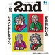 2nd 2022年10月号 Vol.187（マスク版）（ヘリテージ） [電子書籍]