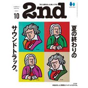 2nd 2022年10月号 Vol.187（マスク版）（ヘリテージ） [電子書籍]