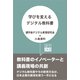 学びを変えるデジタル教科書（碩学舎） [電子書籍]