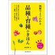 図解でよくわかる 品種・育種のきほん（誠文堂新光社） [電子書籍]