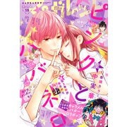 マーガレット 2022年19号（集英社） [電子書籍]