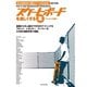 スケートボードを楽しくする本（MIX Publishing） [電子書籍]