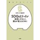 SDGsとトイレ（柏書房） [電子書籍]