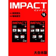 IMPACT 【大合本版】（4）（ナンバーナイン） [電子書籍]