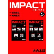 IMPACT 【大合本版】（5）（ナンバーナイン） [電子書籍]