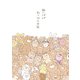 ぬいパパカップル日記（ナンバーナイン） [電子書籍]