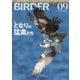 BIRDER（バーダー） 2022年9月号（文一総合出版） [電子書籍]