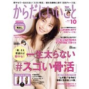からだにいいこと 2022年10月号（セントラルメディエンスコミュニケーションズ） [電子書籍]
