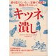 キツネ潰し 誰も覚えていない、奇妙で残酷で間抜けなスポーツ（日経ナショナルジオグラフィック社） [電子書籍]