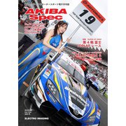 AKIBA Spec（アキバスペック） 154号（エレクトロイメージング） [電子書籍]