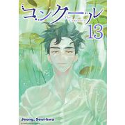 コンクール 13（小学館） [電子書籍]