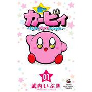 星のカービィ まんぷくプププ ファンタジー 1（小学館） [電子書籍]