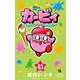 星のカービィ まんぷくプププ ファンタジー 3（小学館） [電子書籍]